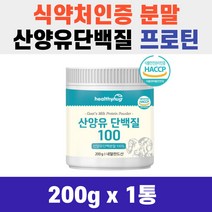 분리 유청단백 프로틴 BCAA 허그 산양유 단백질 200g HACCP 인증