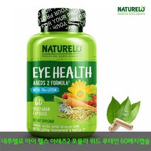 네추렐로 아이 헬스 아레즈2 포뮬라 위드 루테인 60 베지캡슐, 네추렐로_아이헬스아레즈2루테인60베지캡슐