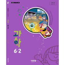 초등 학교 교과서 과학6-2 비상교과서 이수환, 6