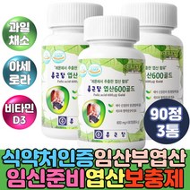 식약처인증 임산부 임신준비엽산 보충제 산후영양제 말토덱스트린 복숭아 브로콜리 양파 케일 사과 분말 가루 파우더 수유부 하루한정 임신비타민D 초기임산부선물
