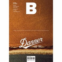 매거진B NO 59 DANNER 한글판, 상품명