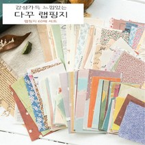 빈티지한 디자인 감성 다이어리 꾸미기 랩핑지 세트 다꾸 60매 메모지 래핑지 다꾸템 스티커 다꾸용품 플라워 꽃잎 구김 편지 노트 찢김 일기장 레트로 시크릿 노트 수첩 예쁜 갬성, 01.플라워