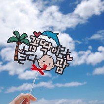 [낭만오리] 야자수 태교여행토퍼 괌 다낭 오키나와 베이비, 2.추가