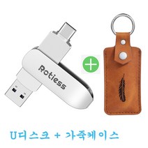 ROTIESS USB3.0 c타입 휴대용유에스비2in1 OTG with Case, 1TB