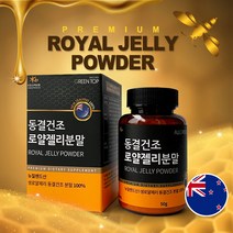 생로얄제리 동결건조 로얄젤리 분말 100% 뉴질랜드산, 3통