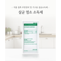 200+10개 가루형 염소소독제(살균/소독)미국 이콜랩 (kay 5 sanitizer cleaner )15팩/식품접촉 주방장비 및 기구용 소독제/ 소다 분수 기계 클렌저소독