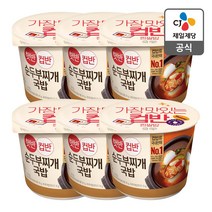 햇반 컵반 순두부찌개국밥 173g x 6개