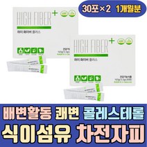 배변활동 쾌변 콜레스테롤 개선 식이섬유 차전자피 프락토올리고당 자일리톨 오렌지향 음료 보충제 제품 복부 하체 단기 일주일 2주 4주 한달 두달 환 캡슐 간식 젤리 음식 수용성