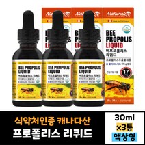 식약처인증 3통 묶음 비프로폴리스 리퀴드 액상 스포이드 30ml 먹는법 효능 효과 30대 40대 50대 60대 남자 여자