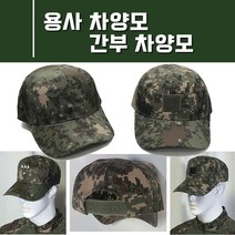 디지털 전투모 신형 육군 차양모 용사/간부/장교 디지털 신형 모자