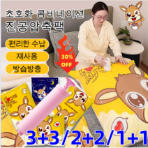 2+2/1+1 의류압축팩중형대형【펌프 증정】초호화 콤비 진공압축백 초호화 콤비네이션진공압축팩 편리한 수납/재사용/방습방충(수동펌프 X1)20개입/30개입/40개입, 플렛 스타일 B세트 *8