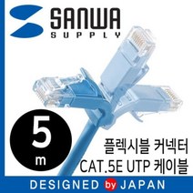 HAPST_ UTP제작용 네트워크 LAN케이블 서버실LAN케이블 렌선케이블, 선택_ CAT.5E UTP 다이렉트 케이블 5m(플렉시, 상품선택함