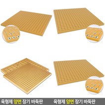 ForU70 육형제 양면 장기 바둑판 간단한보드게임 바둑게임 교육용바둑알 바둑돌 바둑두기