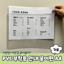 PVC 부착용 안내 꽂이판 A4 가로형 A4용지꽂이 POP꽂이 부착용꽂이판 PVC꽂이판 가격표