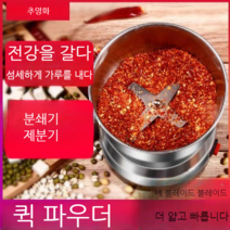 스테인리스 소형 미니 핸드 분쇄기 가정용 제분기 분말 가루 조미료 분말기, 분쇄기(표준형)
