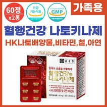 종근당 나토키나제 나토키나아제 혈행 개선제 순환제 식약처 인증 낫또키나제 나또키나제 혈관청소 피브린용해 효소 비타민 아연 알작은 소형 캡슐 혈관 건강기능식품 효능 추천 60정, 2박스, 400mg x 60정