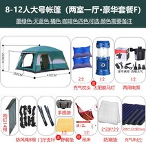 글램핑 텐트 8-12인 가격 돔천막 캠핑장 대형 용품 비막이 휴대용 접이식 럭셔리, 24. 라지 디럭스 세트 F