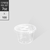 7온스 디저트컵 무타공 평뚜껑 100개 세트, 단품