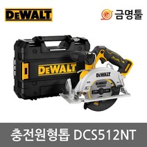 디월트 DCS512NT 충전원형톱 12V 본체 5.5인치 BL모터 톱날포함 티스텍케이스 충전스킬