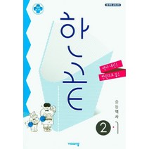 한끝 한끝 중등 역사 2-1(2023):15개정 교육과정, 비상, 한끝 중등 역사 2-1(2023), 비상교육 편집부(저),비상,(역)비상,(그림)비상, 중등2학년