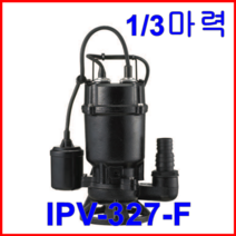 한일펌프 IPV-327-F 수중 배수용 빌딩 축산 정화조 오폐수 터널 산업현장 1/3마력