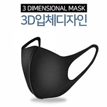 3D입체 빨아쓰는 편안한 먼지 물세탁 패션 마스크마스크 블랙마스크 검은색마스크 먼지마스크 패션마스크 유행마스크 입체마스크 3D입체마스크 물세척마스크 무봉제마스크 면마스크 천마스크 순면마스크 차단마스크 성인용마스크 김안서리는마스크 재사용마스크 재활용마스크, 상세페이지 참조