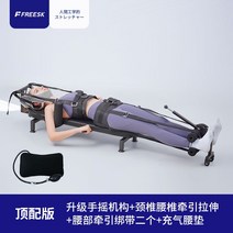 가정용 요추견인기 경추견인기, 탑 핏 (목과 허리 스트레칭 + 허리 위아래 트랙션 스