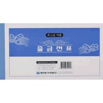 양식지 명진 양식지 장부 전표출금전표-72394EA 와이조이컴퍼니