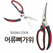 닭고기 생선 대게 킹크랩 가위 어류 치킨 업소용 식당, 사양/세종쿡어류뼈가위3.3T