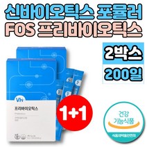 슈퍼 프리 바이오틱스 바이오스틱 유산균 먹이 프락토올리고당 에프오에스 FOS 신바이오틱스 신바이오스틱 무첨가물, 2개, 100포