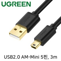 Ugreen U-10386 USB2.0 AM-Mini 5핀 케이블 3m