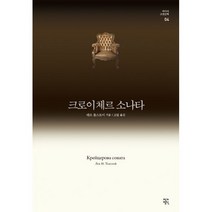 밀크북 크로이체르 소나타, 도서