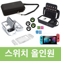 아싸라봉 닌텐도 스위치 전용 악세사리 가방 케이스 파우치 강화유리 필름 버튼캡 올인원 패키지 6종 스타터, 닌텐도 스위치전용-올인원 패키지 블랙