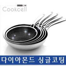 쿡셀 다이아몬드 싱글코팅 궁중팬 웍팬 예열시간 단축 블루펄 스테인리스 원핸드 볶음팬, 30cm, 1개