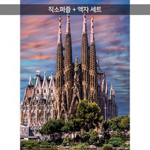 1000피스 직소퍼즐+액자세트 - 파밀리아 성당의 전경 (미니) (액자포함), 직소퍼즐, 고급형 수지액자 (매트앤틱)