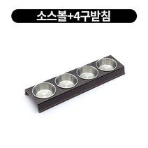 스텐 소스볼+받침 세트 (우드패턴) 4size, 4구