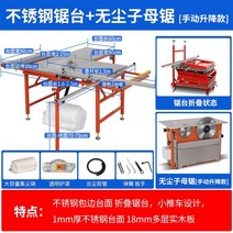 테이블쏘 직소기 슬라이딩 각도절단기 테이블톱먼지가 없는 복합 톱 다기능 데스크탑 목공 슬라이딩 테이블 톱은 통합 정밀 톱 패널 톱 먼지 없는 톱을 들어 올릴 수 있습니다, 스테인레스 스틸 톱 테이블 수동 리프팅 유형 먼지, 1개