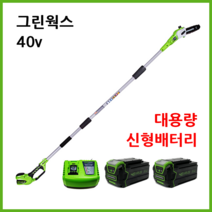 그린웍스 40v 충전 고지톱 장대톱 전기톱 엔진톱 충전식톱 충전톱 체인톱 전동톱 가지치기톱 가지치기 톱, 선택3 본체+고속충전가+5Ah배터리 2개
