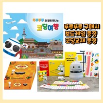[지코에듀] 뚜루뚜루 코딩로봇 +코딩교재 무료증정+ 보드게임 무료증정 (최신형 2023)
