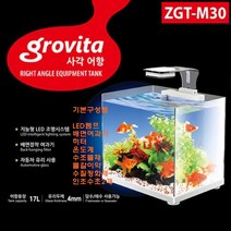 그로비타 일체형사각수조(ZGT-M30)LED조명배면여과기필터포함, 화이트