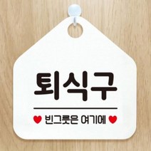 EWD740877퇴식구 빈그릇은여기에 알림판 안내문구판 알림표지판-화이트, 문구색상/다크블라운
