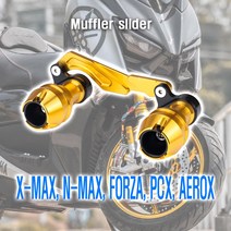 오토바이 XMAX 300 머플러 슬라이더 가드 보호 커버 쇼바 엑스맥스 포크 바이크, (선택2번)XMAX머플러슬라이더(레드)