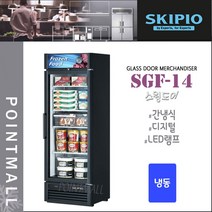 스키피오 SGF-14 (375L) 글라스도어 머천다이저 냉동고 스윙도어 냉동쇼케이스