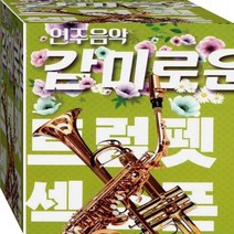 감미로운 연주음악 트럼펫 힐링 감성 색소폰 연주 정품 USB 노래칩 음반