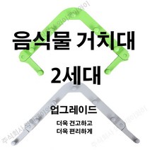 2세대 음식물거치대 신형음식물 거치대 +음식물 거름망, 망100매, 남색