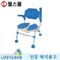 목욕의자 ASC-103 노인 복지용구 실버용품, 감경대상자 9%