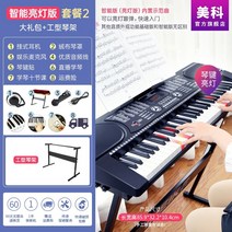 organ 성당 앤틱 파이프 중고 오르간 Meike 전자 오르간 성인 어린이 초보자 61 키 다기능 유치원 특수 전문 지능형 교육 피아노 88, 스마트 버전 + 빅 기프트 패키지 + I자형 피아