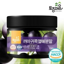 토종마을 [토종마을]HACCP인증 국산 까마귀쪽열매분말 150g, 선택완료, 단품없음