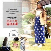 BUyuS사이즈UP 18종 극세사 치마담요 밍크담요 무릎담요 사무실 학교굿딜 브이숍