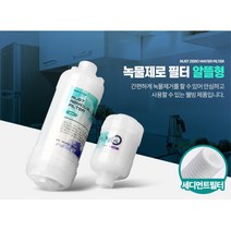 가정용 주방 싱크대 수전 녹물필터기 수도필터 자취방, 녹물제로 알뜰형 세탁기용
